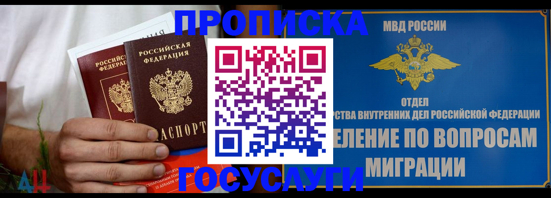 прописка для работы в Алейске