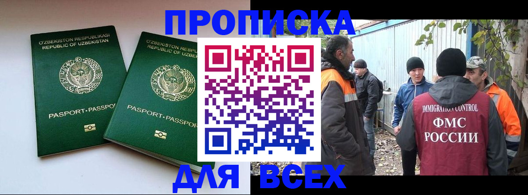 прописка в квартире в Алейске