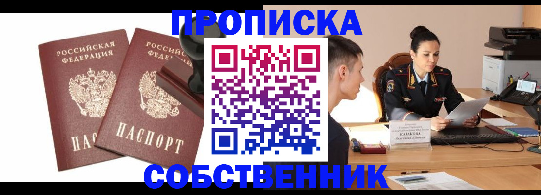 пропишу в квартире в Алейске