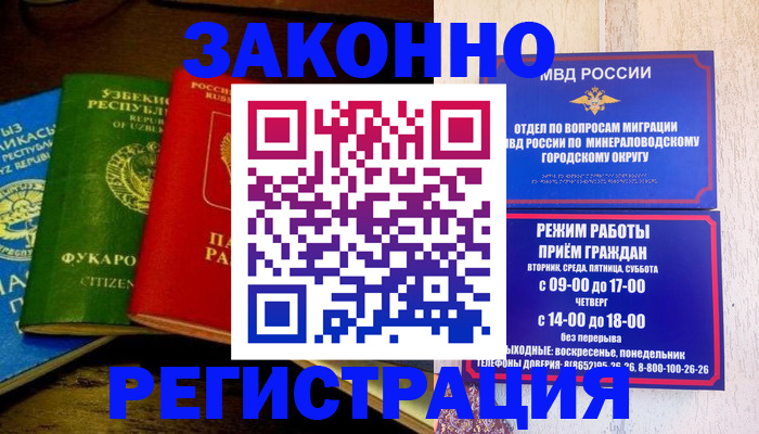 временная регистрация 2025 в Алейске
